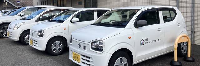 ホームヘルプセンター