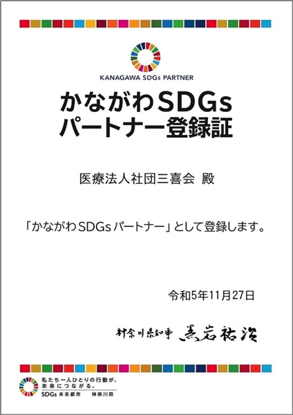 かながわＳＤＧｓパートナー