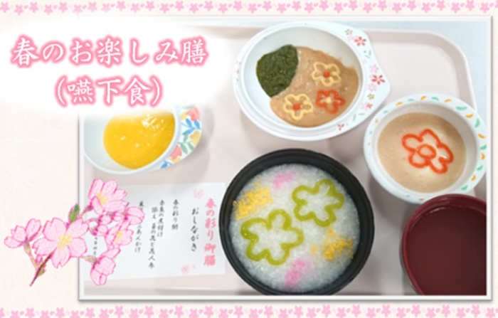 介護老人保健施設　ライフプラザ新緑「行事イベント食 通所 春のお楽しみ膳」