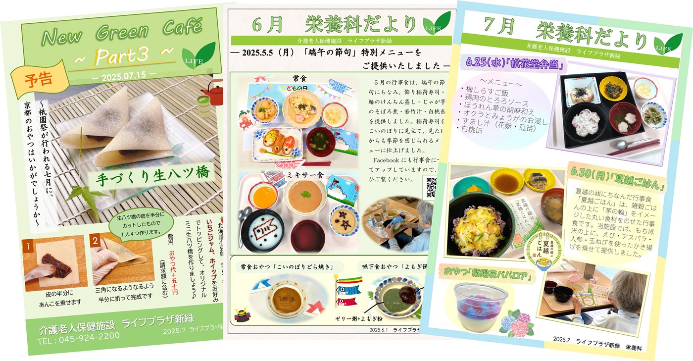 毎月発行の栄養科だより