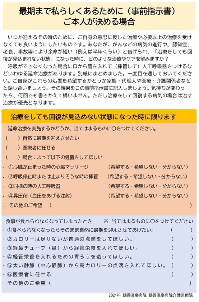 事前指示書（リビングウィル）のイラスト1