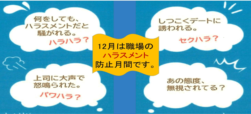 院長ブログ 鶴巻温泉病院　今月はハラスメント防止月間です