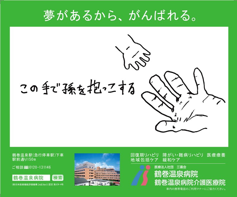 夢があるから　がんばれる