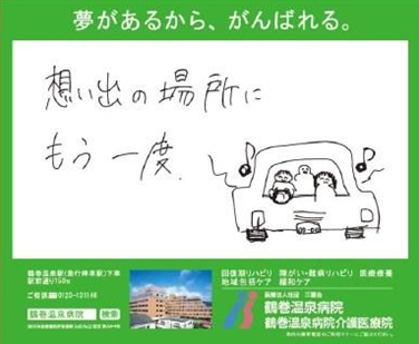 さあ行こう、夢があるから、頑張れる